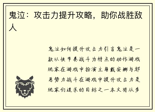 鬼泣：攻击力提升攻略，助你战胜敌人