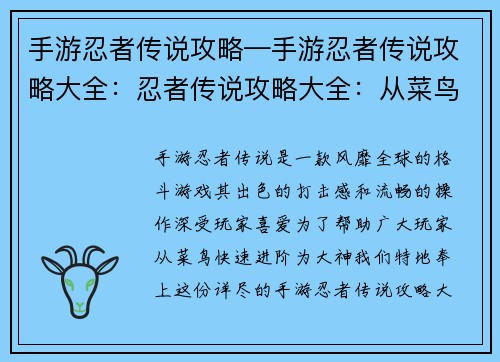 手游忍者传说攻略—手游忍者传说攻略大全：忍者传说攻略大全：从菜鸟到大神进阶之路