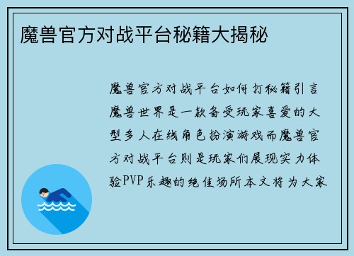 魔兽官方对战平台秘籍大揭秘